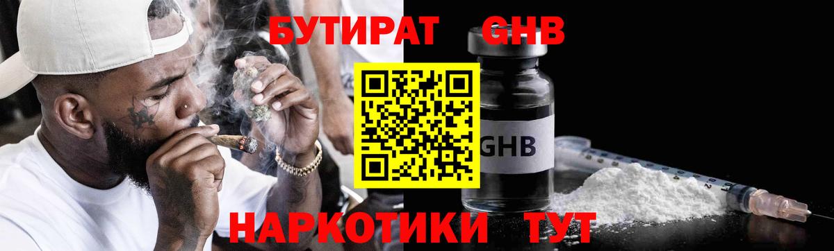 БУТИРАТ  БУТИРАТ оксибутират  Вход с VPN  Кимовск 