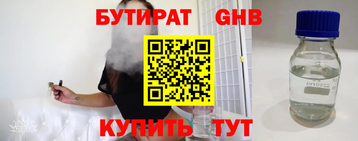 БУТИРАТ Butirat Кимовск
