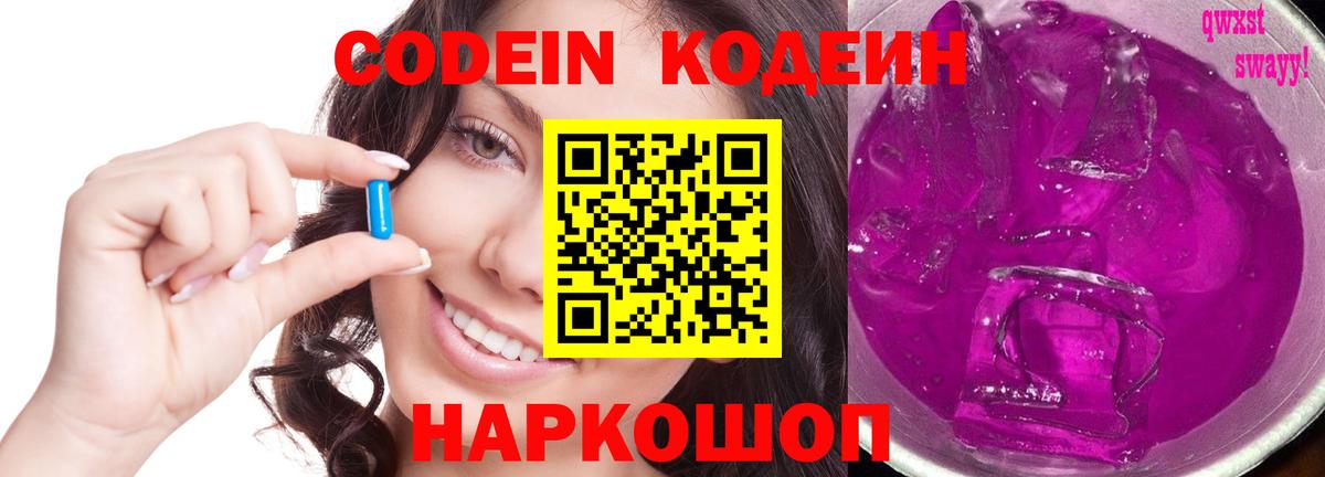 Кодеин напиток Lean (лин)  Вход с VPN  Кимовск  Кодеин Purple Drank 
