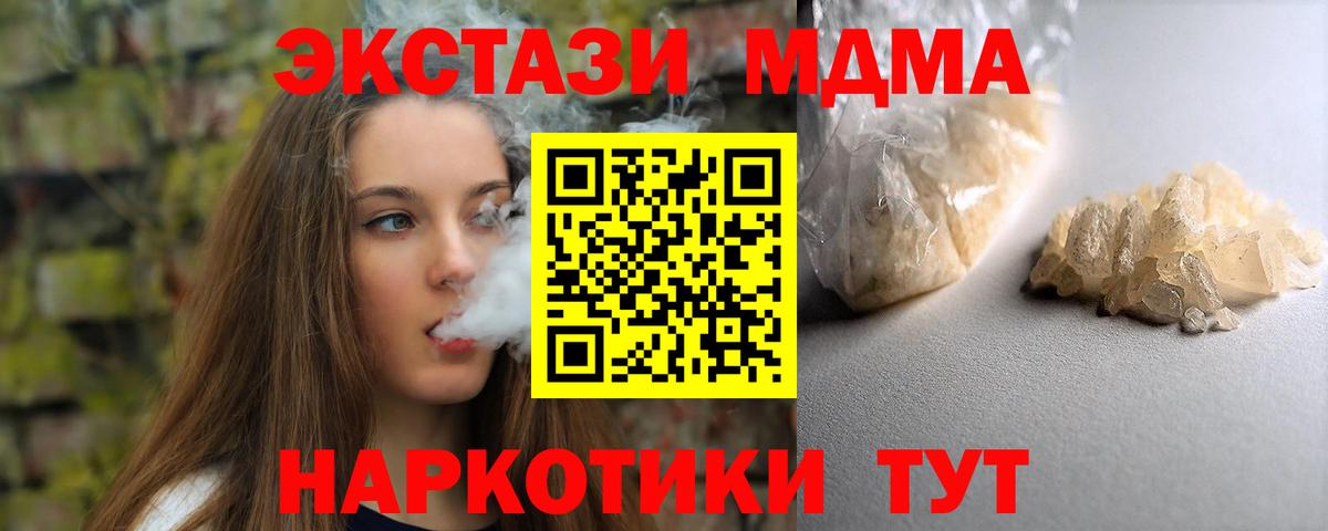 МДМА кристаллы  MDMA Molly  Вход с VPN  Кимовск 