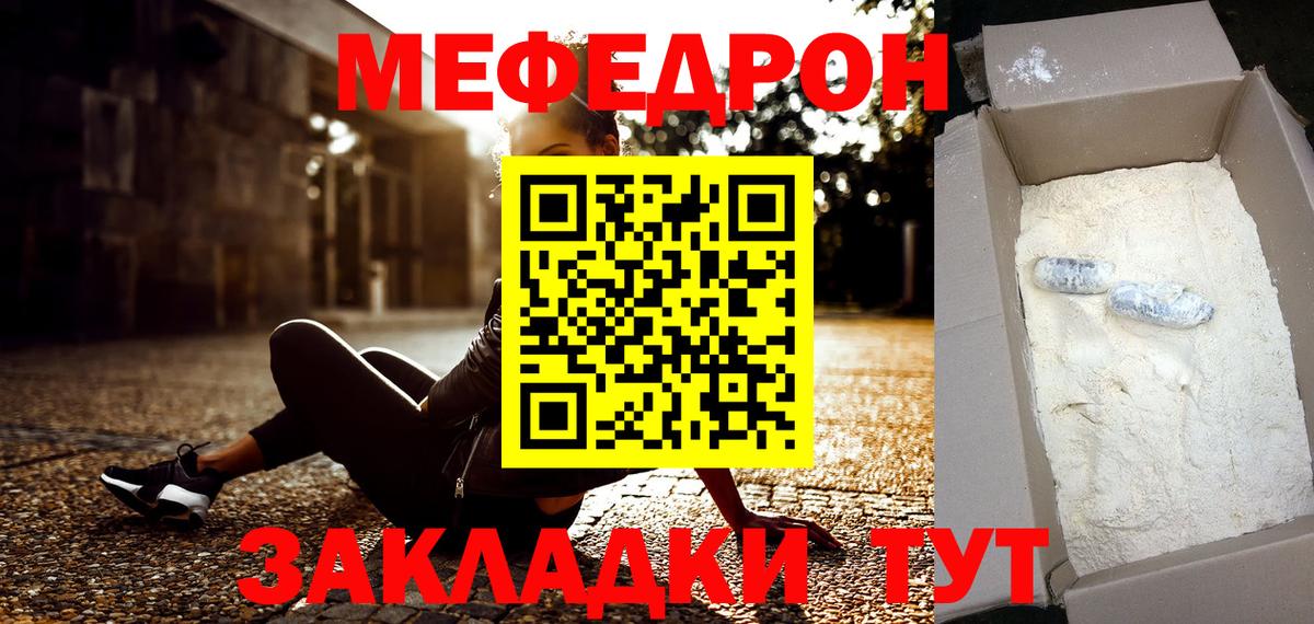 МЕФ  МЯУ-МЯУ  Кимовск  МЯУ-МЯУ мяу мяу  Вход с VPN 